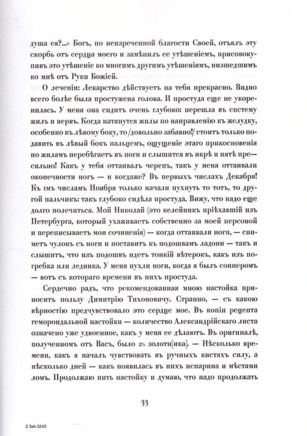 Письма святителя Игнатия (Брянчанинова) к сестре, Елизавете Александровне Паренсовой