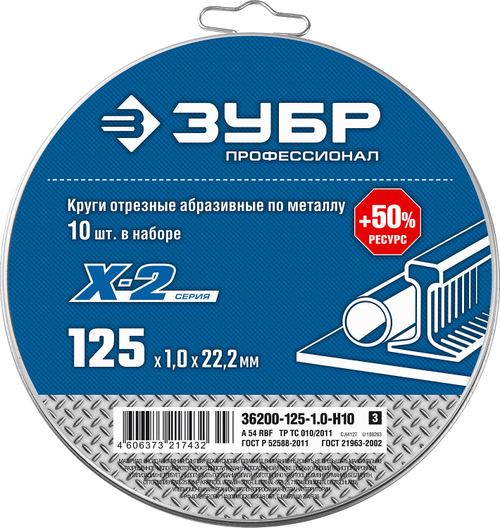 36200-125-1.0-H10 Круг отрезной абразивный по металлу