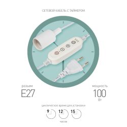Светильник для растений ЭРА FITO-Time Holder E27 3 м с проводом и таймером для фитоламп с цоколем Е27 | Светильники для растений