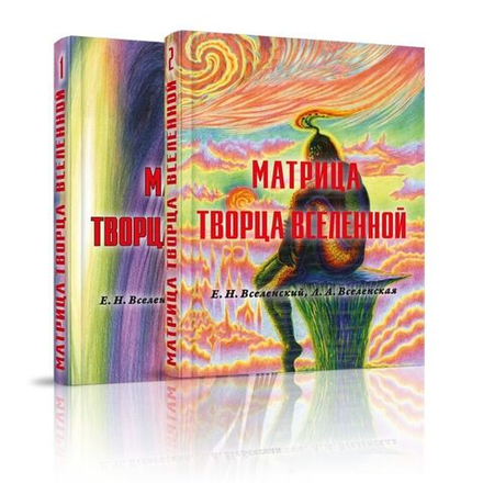 Матрица Творца Вселенной