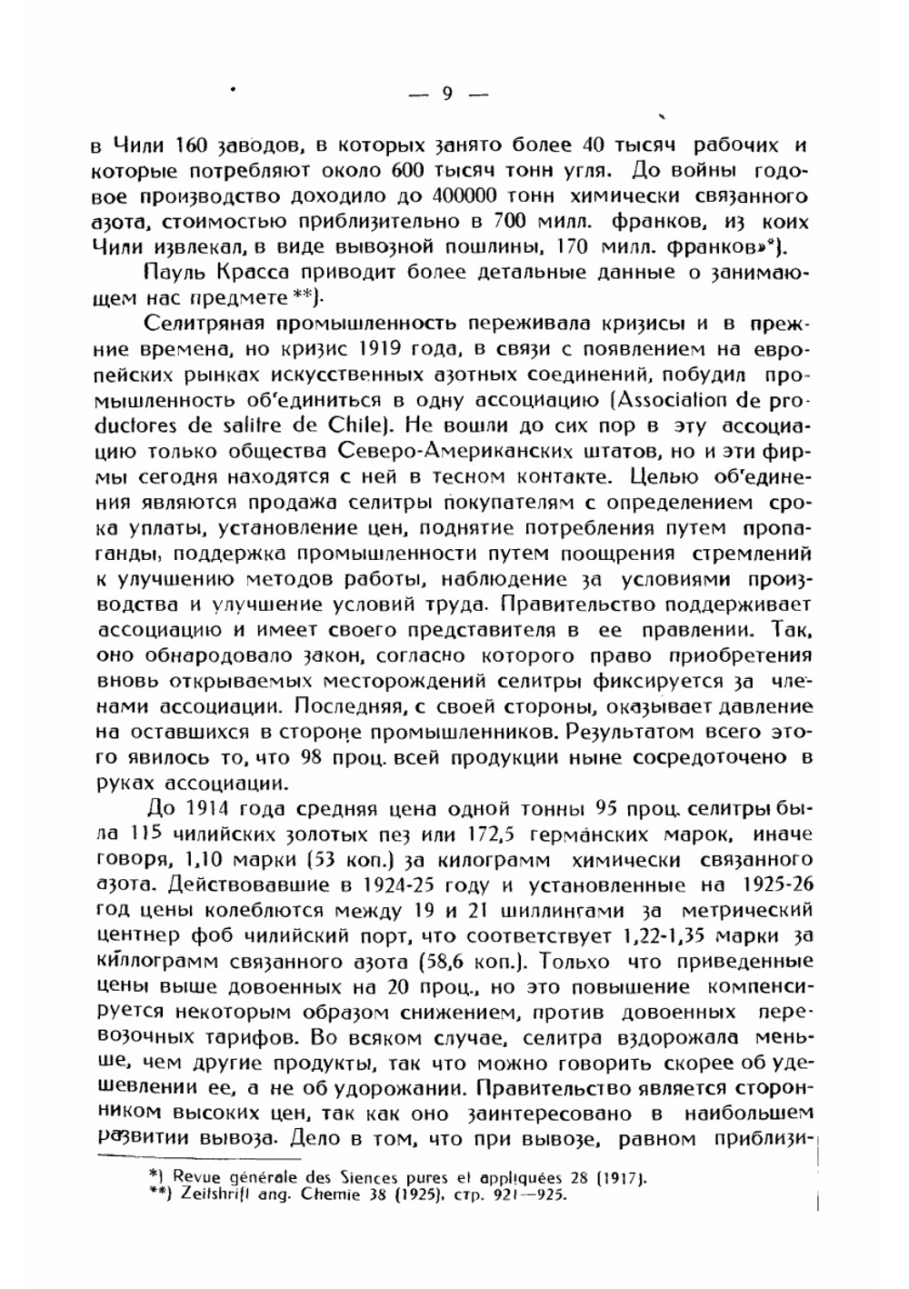 Фиксация атмосферного азота | Г.Г. Тер-Газарян