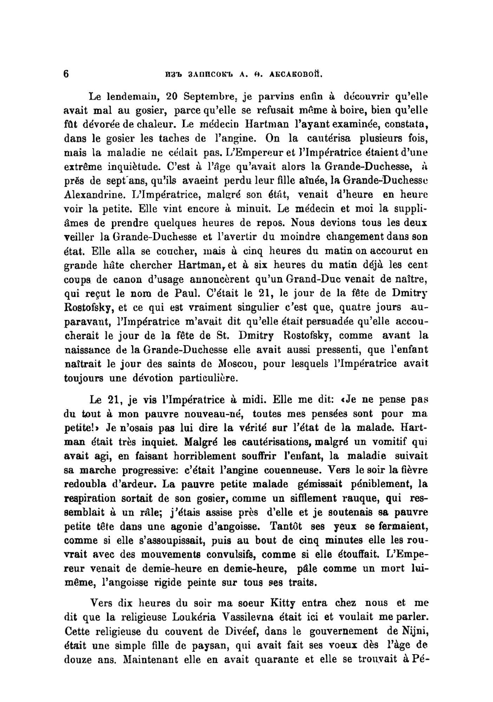 Русский архив. Историко-литературный сборник. 1904. Выпуски 1-4. Книга 2 | Нет автора