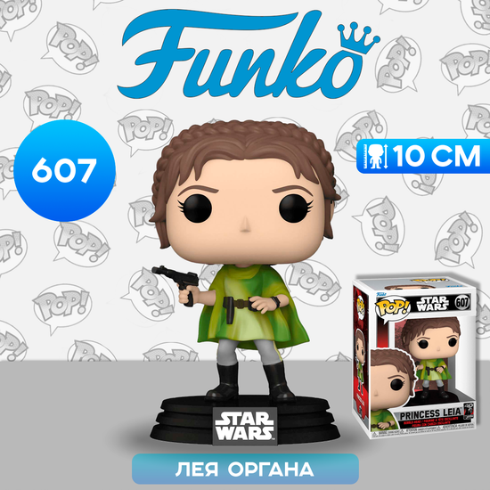 Фигурка Funko POP! Bobble Star Wars Ep 6 RotJ 40th Princess Leia (607) 70747  / Фигурка Фанко ПОП! по мотивам франшизы "Звездные войны", Лея Органа