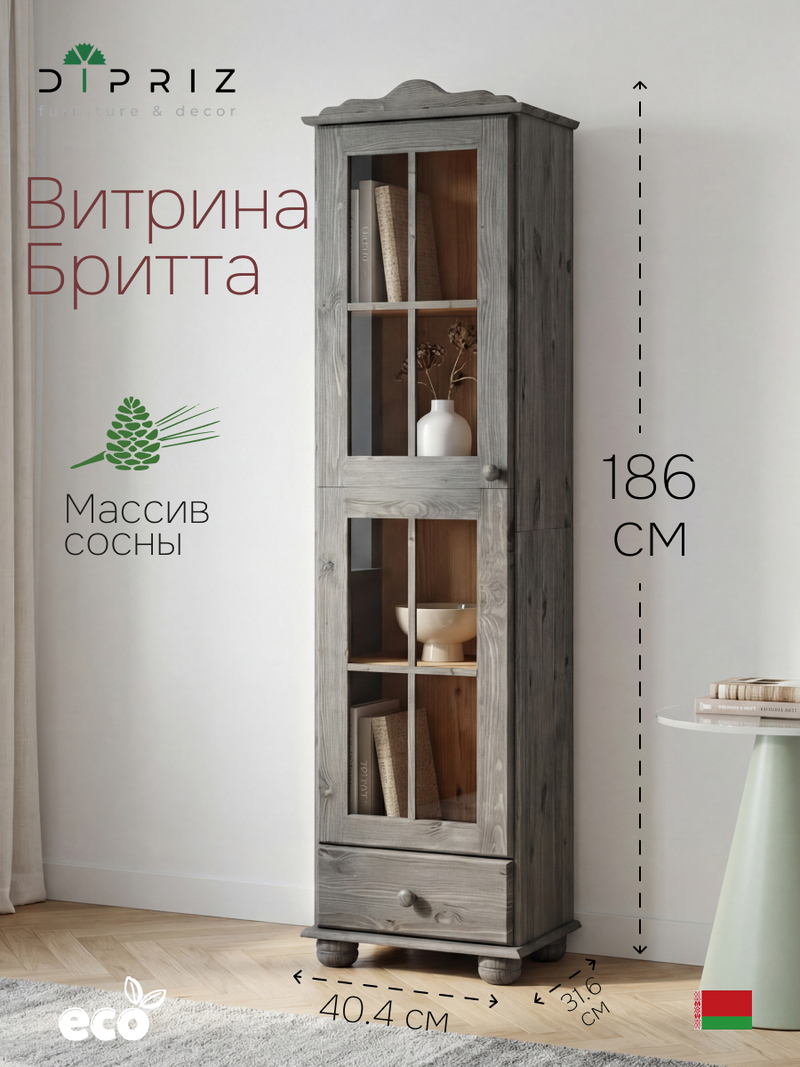Шкаф витрина, 40х32х186, Бритта, сервант для посуды, с ящиком, однодверная, из массива дерева, бейц серый, Dipriz