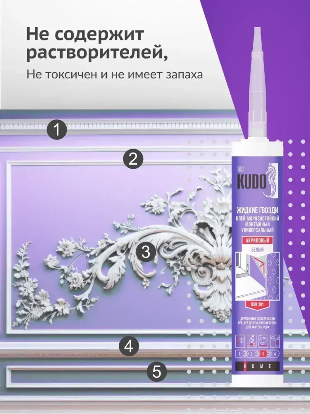 Клей-герметик монтажный KUDO "ЖИДКИЕ ГВОЗДИ" на акриловой основе. Универсальный, белый, KBK 301