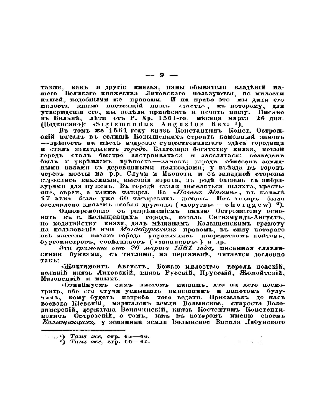 Историко-статистическое описание церквей и приходов Волынской епархии. Том 4. Староконстантиновский уезд | Н.И. Теодорович