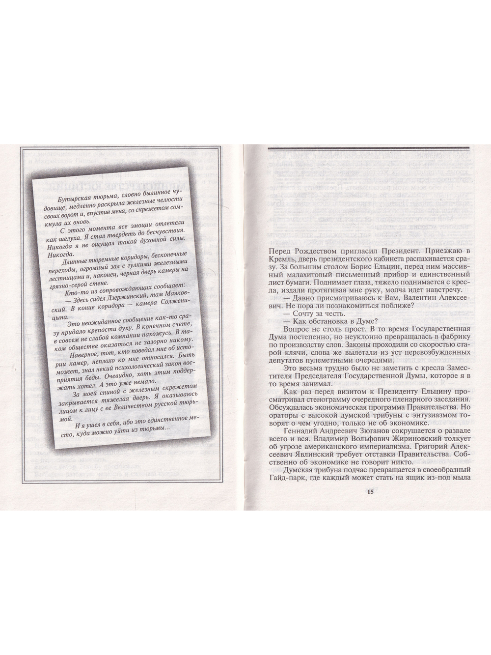Версия министра юстиции