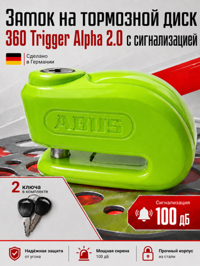 Замок на торм. диск 360 Trigger Alpha 2.0 желт