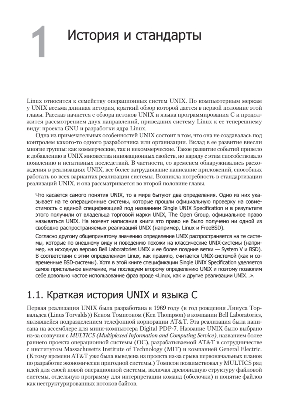 Linux API. Исчерпывающее руководство