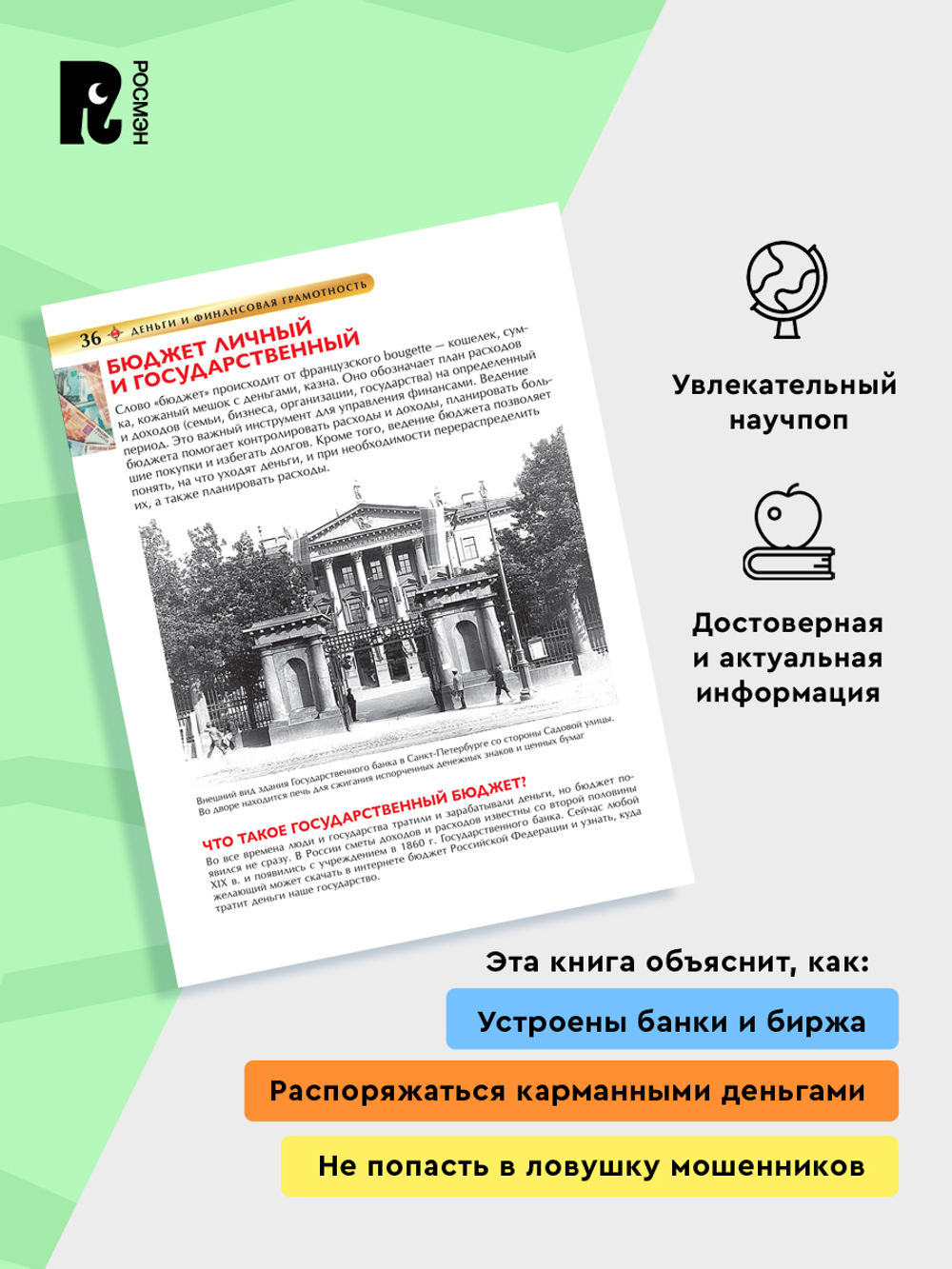 Деньги и финансовая грамотность. Детская энциклопедия
