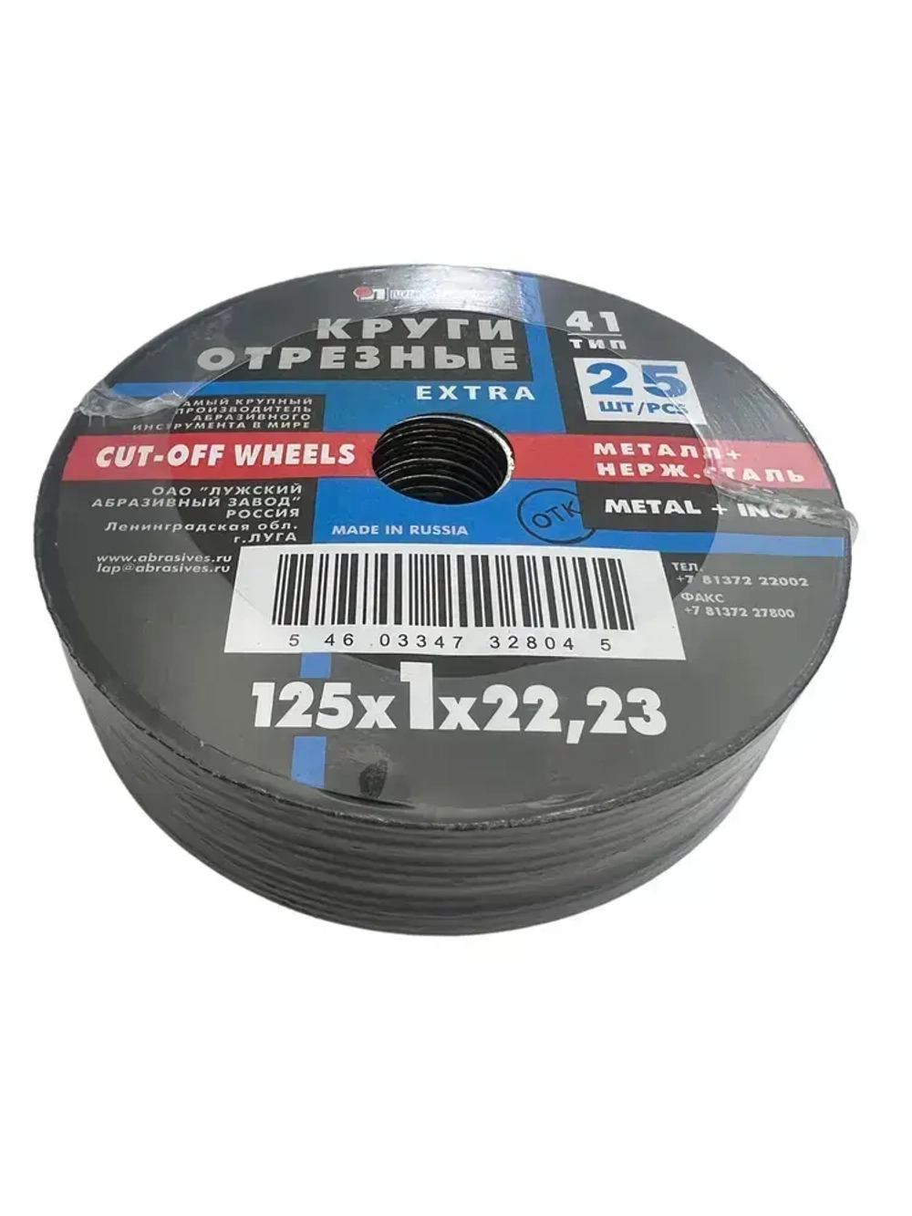 Круг отрезной по металлу 125 х 1,0 х 22 мм Луга Абразив 25 штук