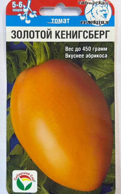 Томат Золотой Кенигсберг 20 шт С СМТ-387