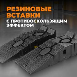 WDK-88005K Рампа пластиковая, 2,5 тонны, комплект 2 шт