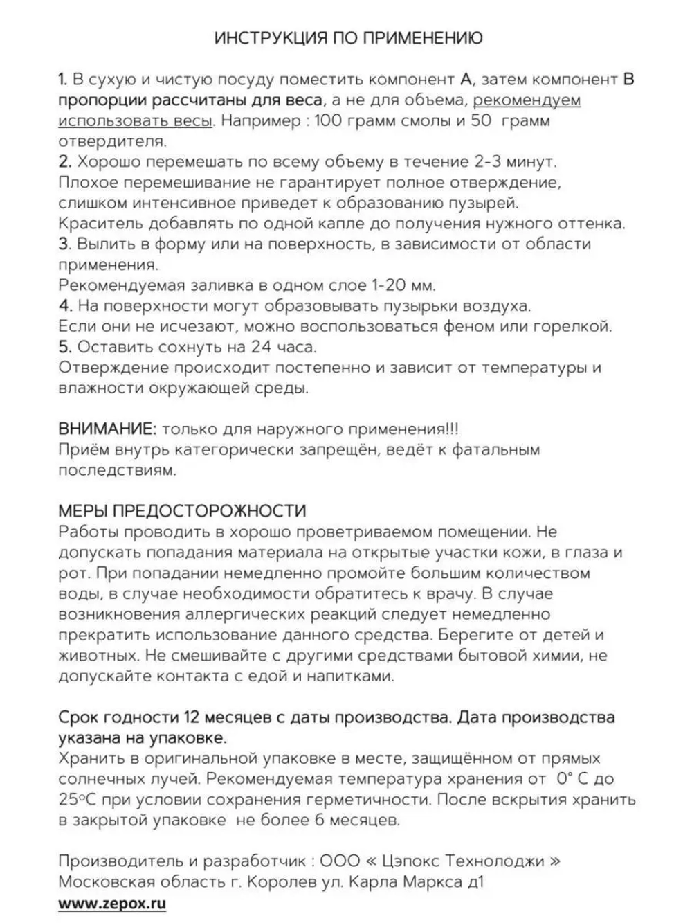 Эпоксидная смола густая