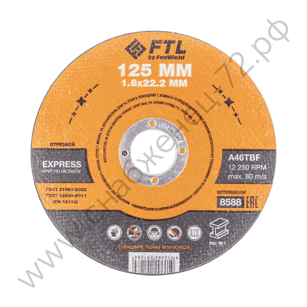Круг отрезной по металлу FTL Express 125 х 1,6 х 22,2 мм A46TBF