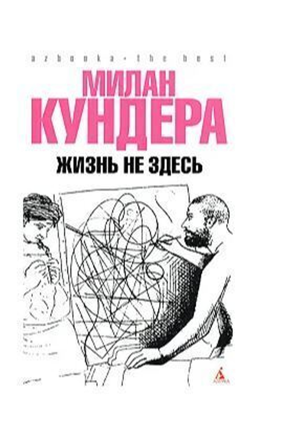 Жизнь не здесь