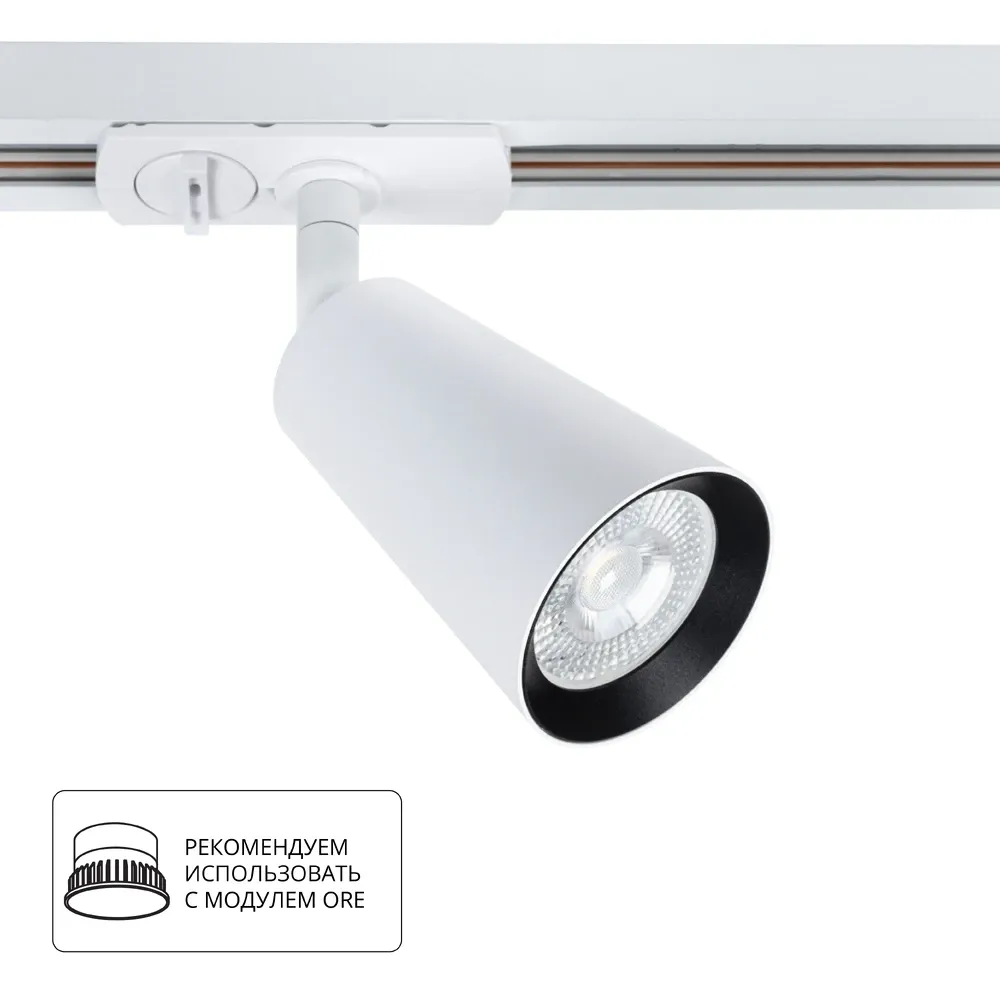 Трековый светильник Arte Lamp CINTURA