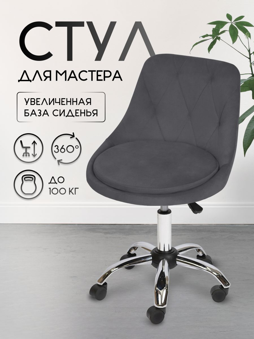 Стул на колесиках со спинкой Massagecomplekt Ромб, велюр, черный