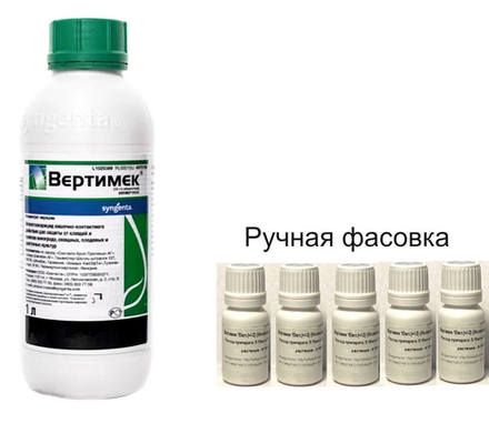Вертимек от паутинного клеща и трипсов 10 мл (расход 1мл.на1л. воды)