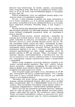 Авиационный моделизм | Н. Бабаев