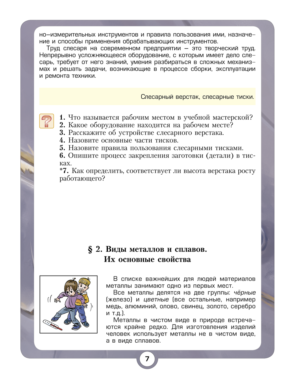 Технология 5-7 кл. Учебник В 3-х ч.