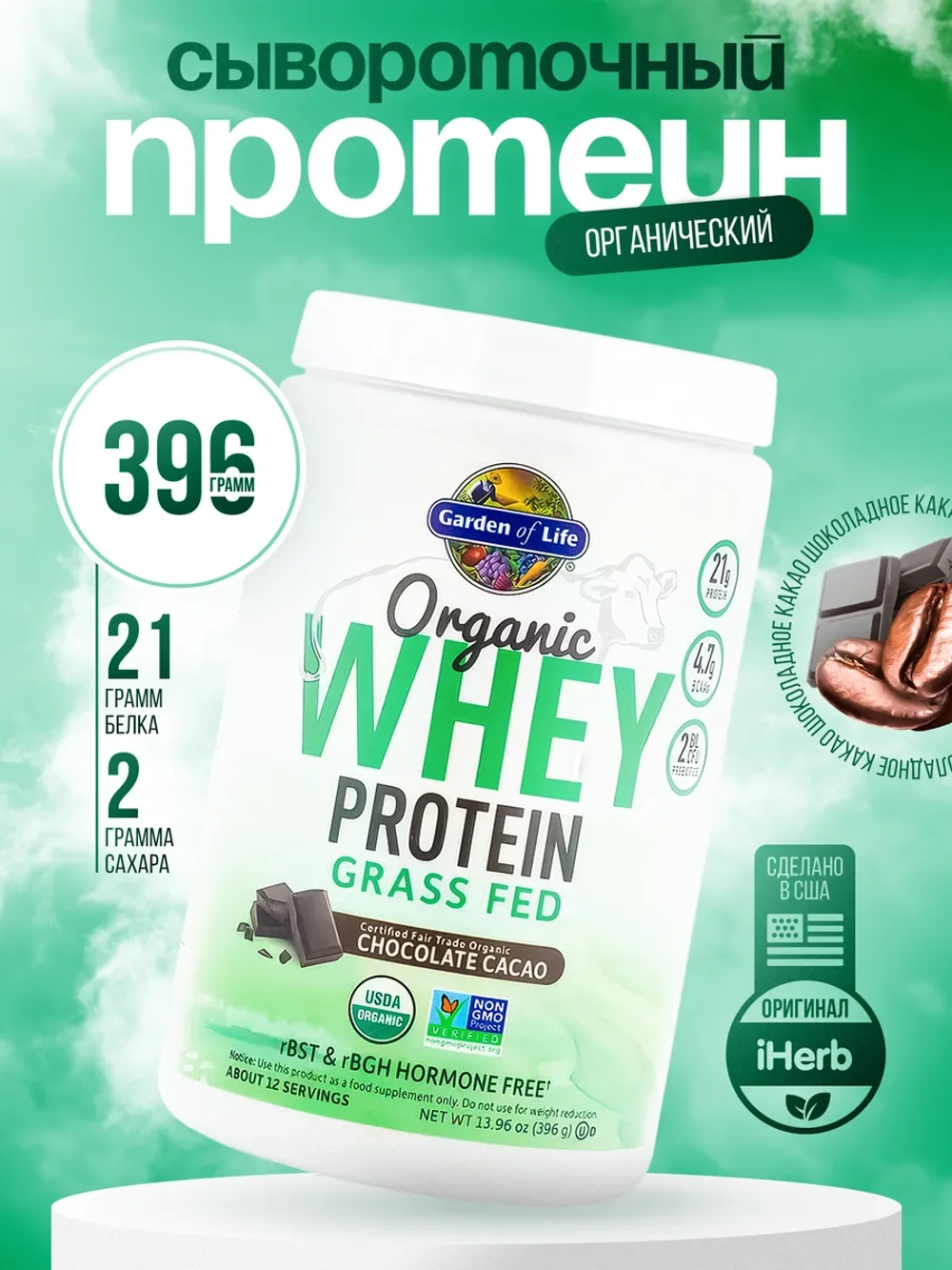 Organic Сывороточный протеин шоколад 396 г