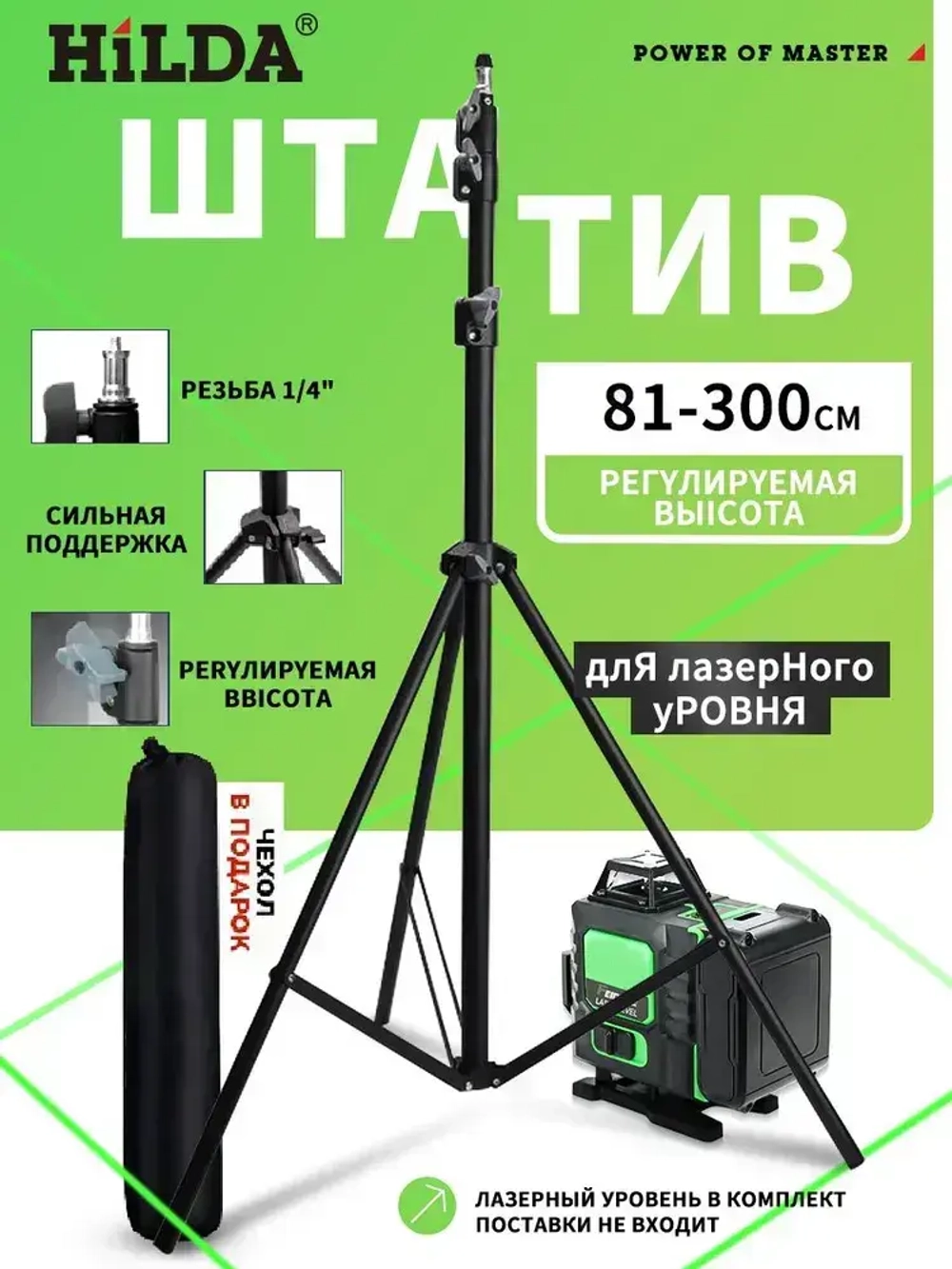 Штатив 3 м штатив для лазерного уровня,гнездо 1/4, регулируемая высота,принадлежность для лазерного уровня