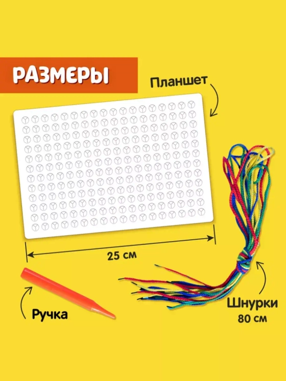 Шнуровальный планшет Весёлые задания