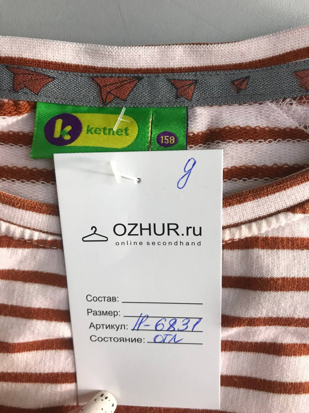 Свитшот в полоску, на 13 лет