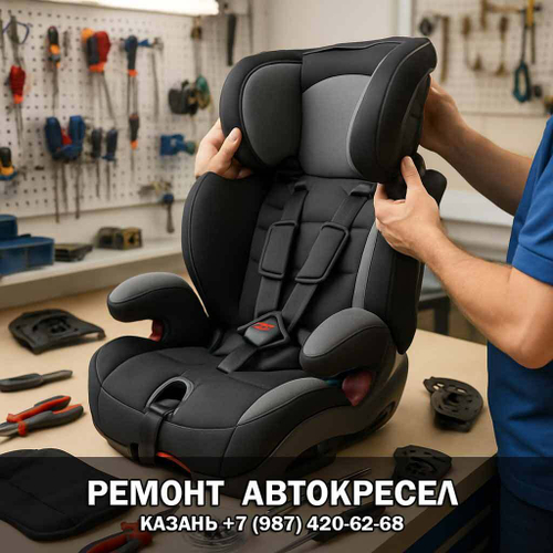 Ремонт автокресла (есть запчасти)