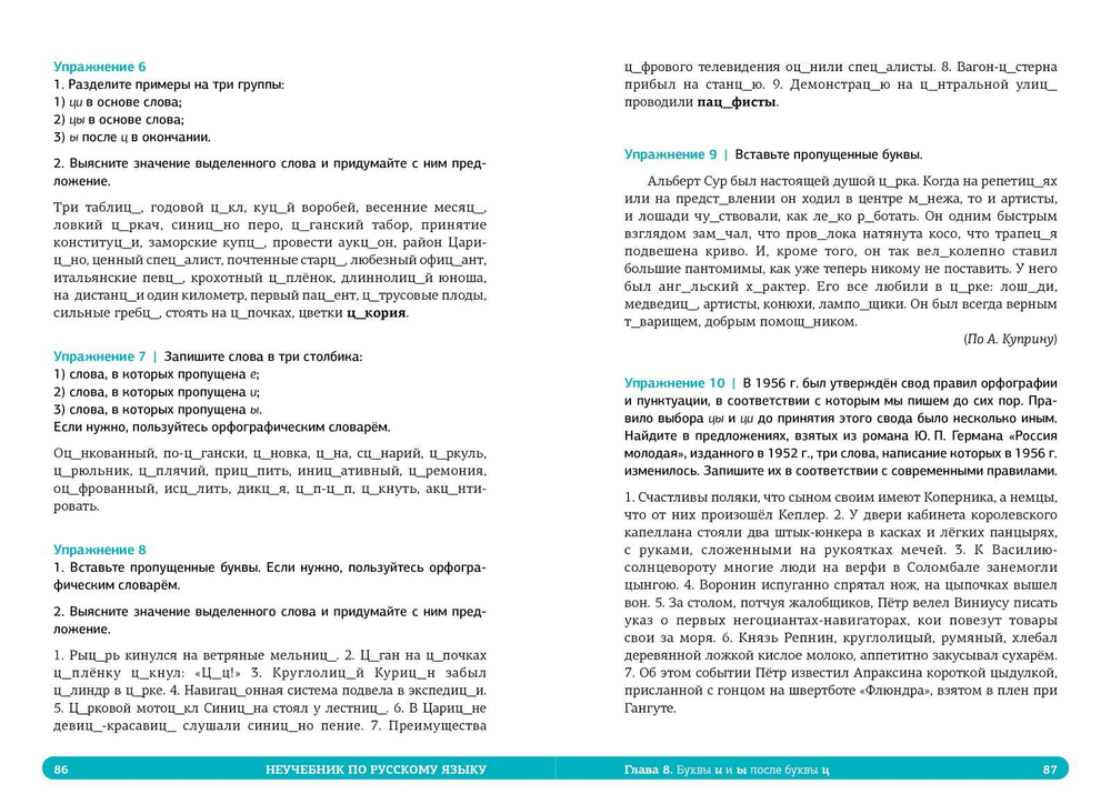 Неучебник по русскому языку. Орфография. Часть 1