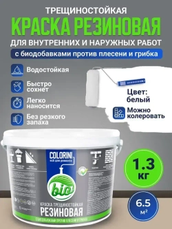 Резиновая краска COLORINI Bio 1.3 кг