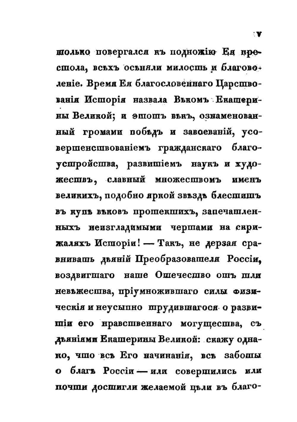 История царствования государыни императрицы Екатерины II. Часть 1 | А. А. Лефорт