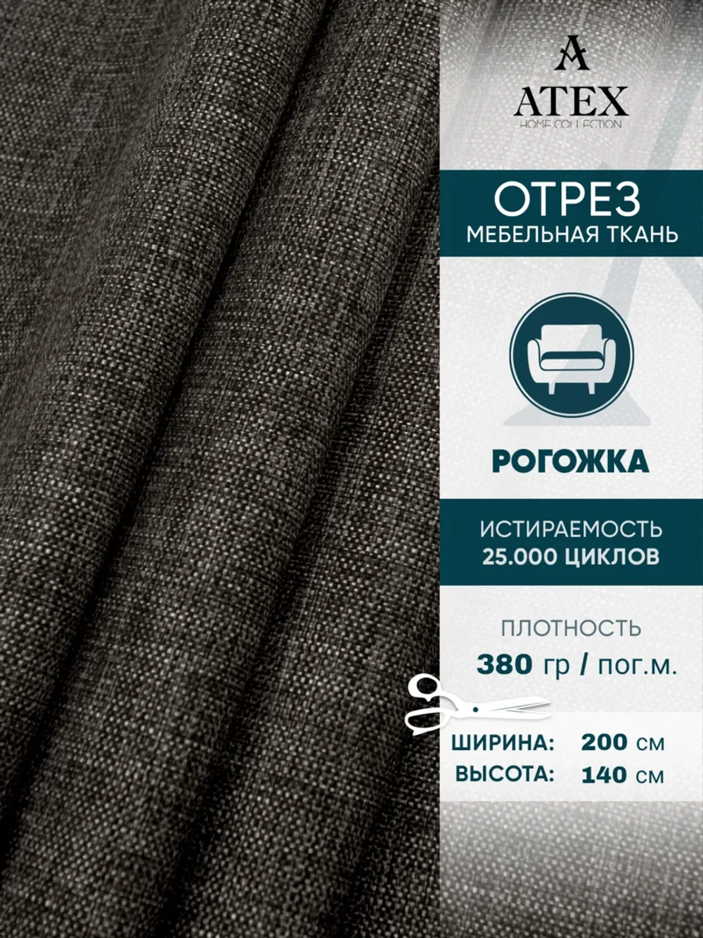 Ткань мебельная Рогожка отрез 200х140 см, обивочная ткань