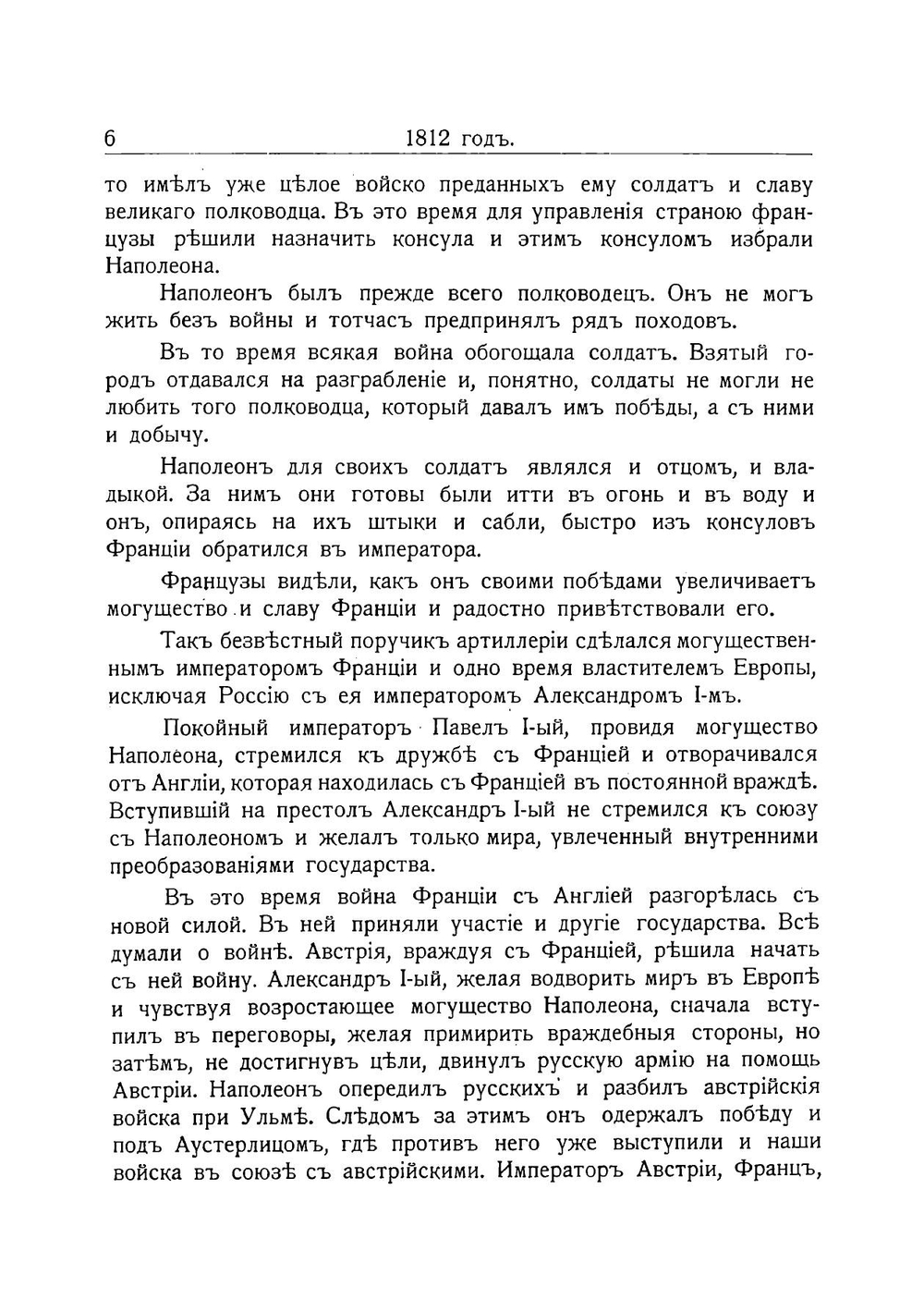 1812 год. Исторический очерк Отечественной войны | Зарин Андрей Ефимович