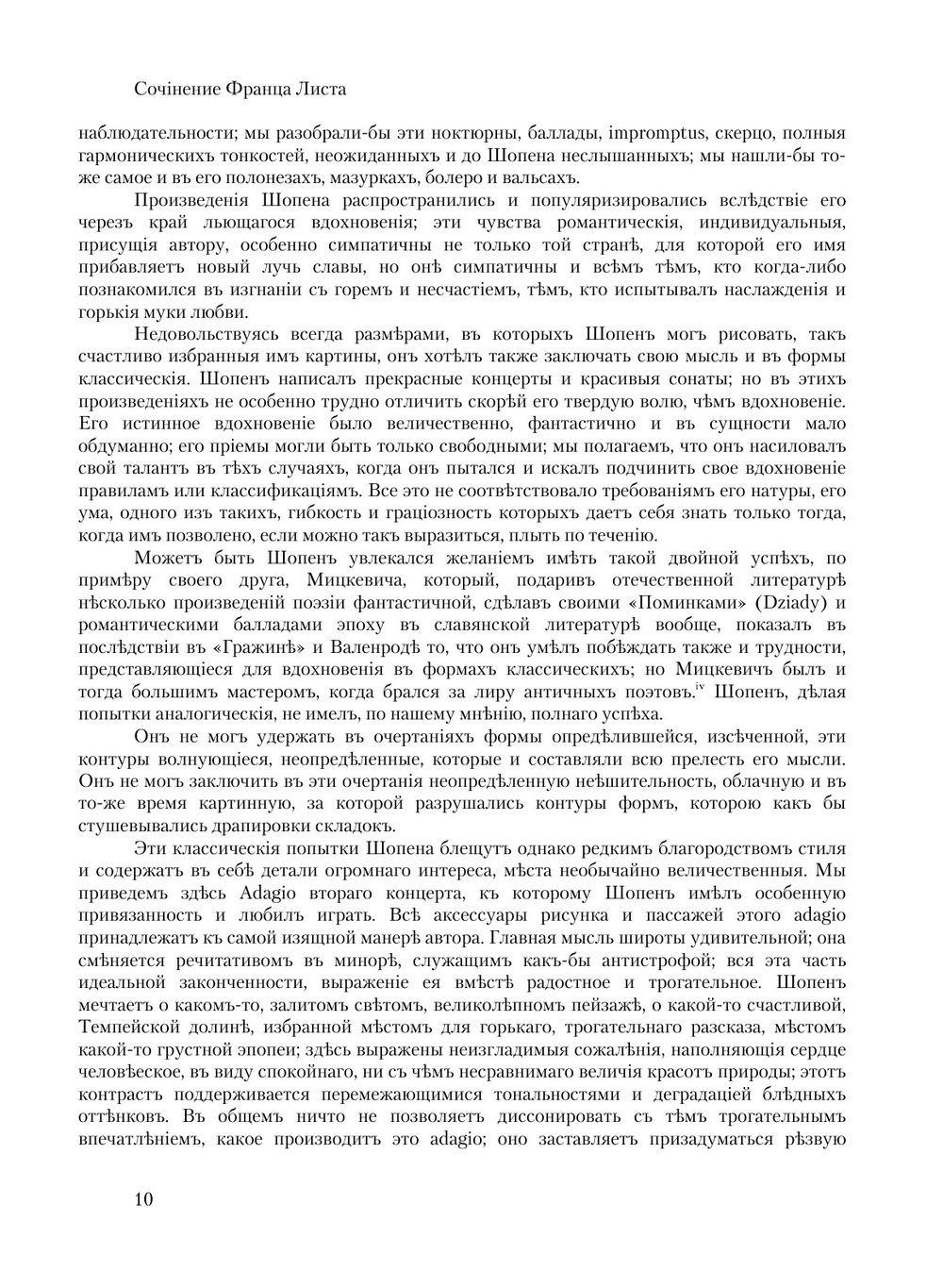 Ф. Шопен | Ф. Лист; П. Зиновьев