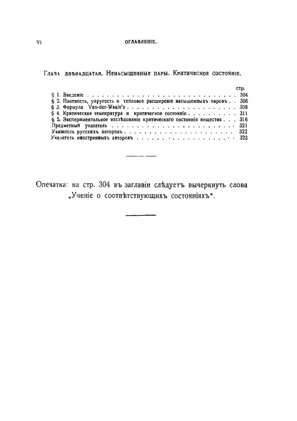 Краткий курс физики для медиков, естественников и техников. Часть 3 | О.Д. Хвольсон