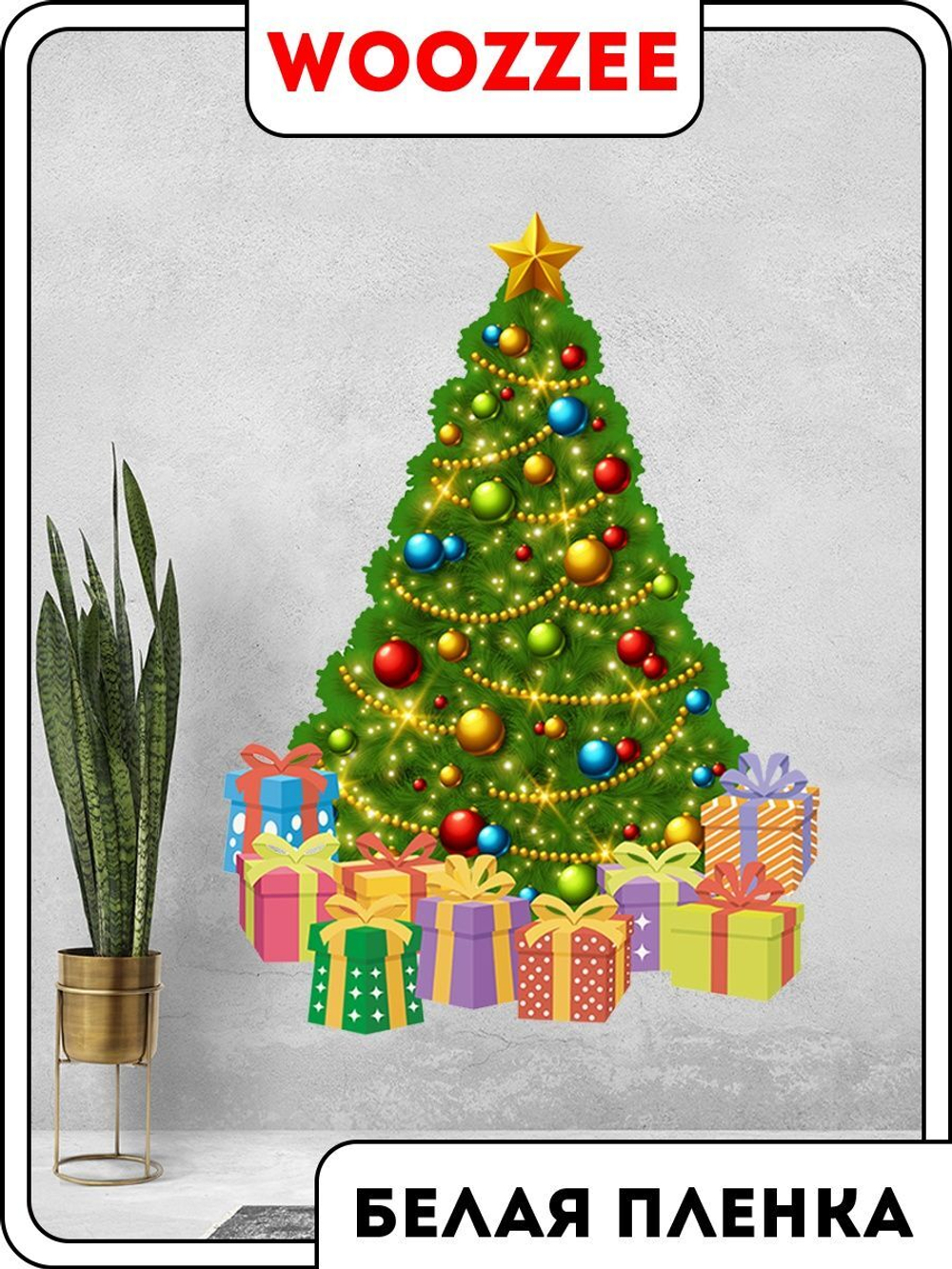 Наклейка декоративная "Елка"