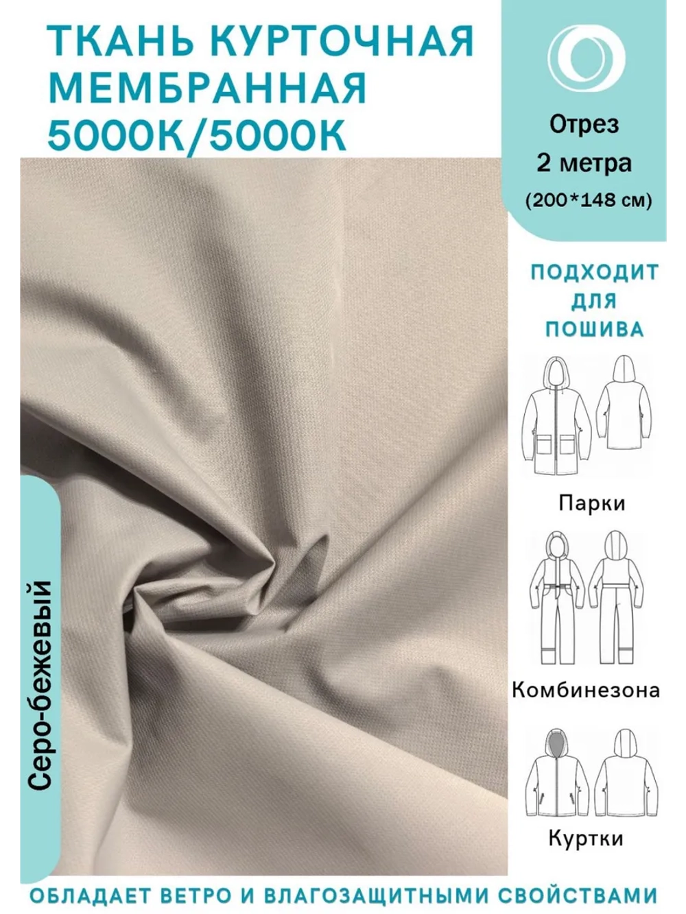 Ткань курточная Мембрана 2 метра