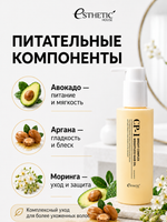 [ESTHETIC HOUSE] Масло для волос НЕВЕСОМОЕ CP-1 Bright Complex Weightless Hair Oil, 100мл