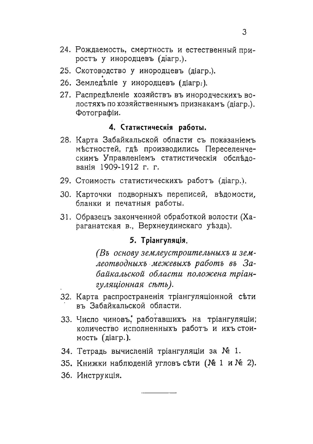 Землеустройство и колонизация Забайкальской области | Нет автора