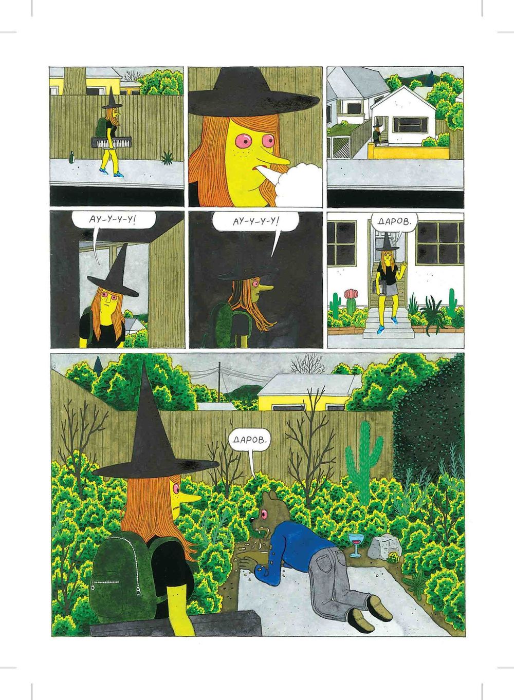 Комикс Мэгг, Могг и Сова. Снова в Деле