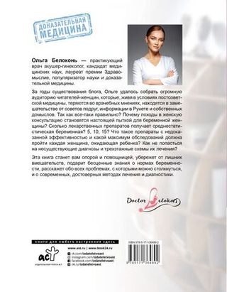Я беременна что делать? 2-е издание. Ольга Белоконь