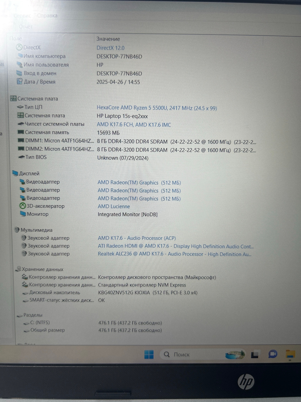 Ноутбук HP Laptop 15s-eq2021ur (3B2U5EA) 15,6"/AMD Ryzen 5 5500U/RAM 16 GB/SSD 512 GB/AMD Radeon/1920 x 1080/IPS/DOS/Подсветка кл-ры:LED/серебристый. Состояние: Уценка/не ориг. коробка