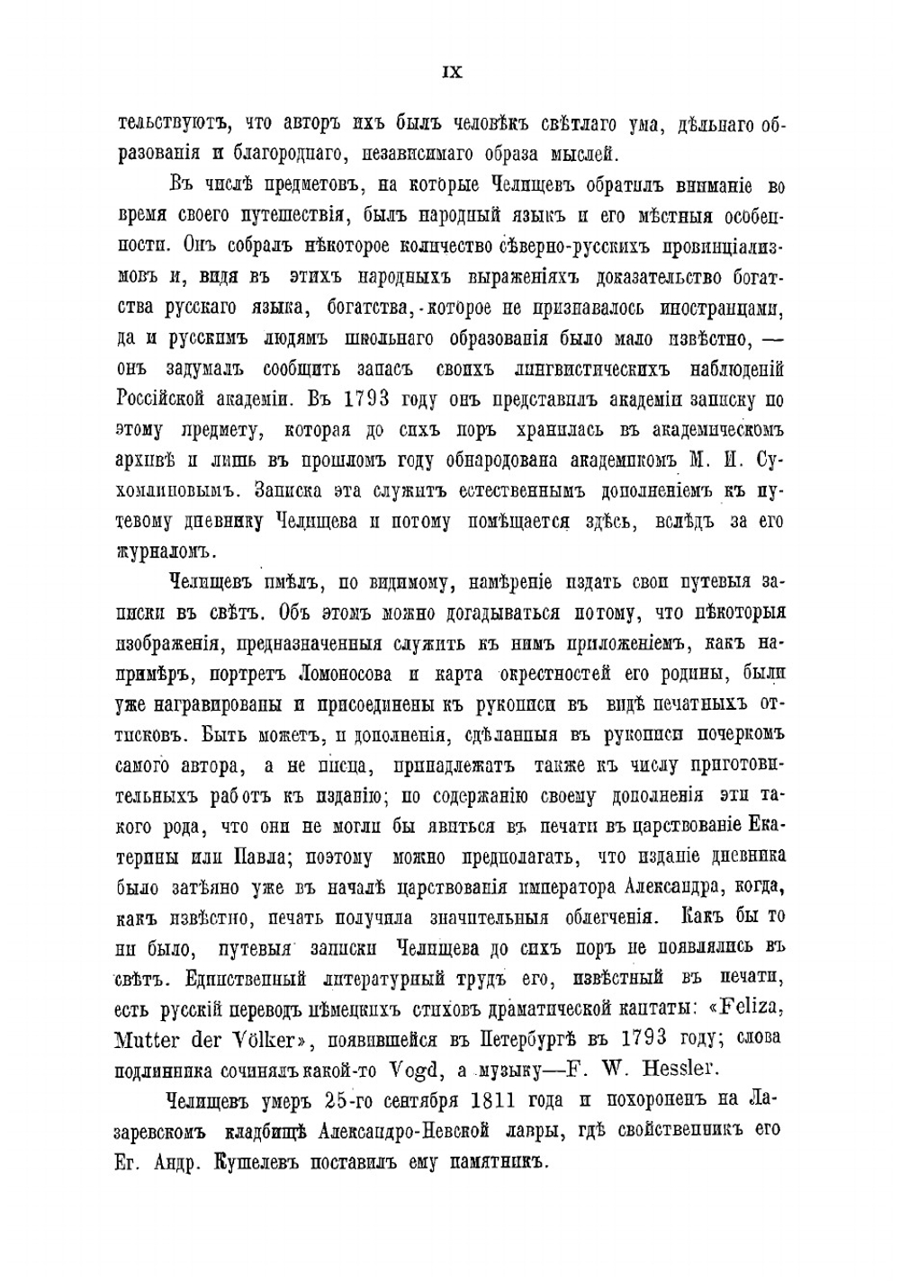 Путешествие по Северу России в 1791 году | Челищев Петр Иванович