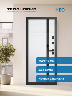 Входная дверь Нео Белый