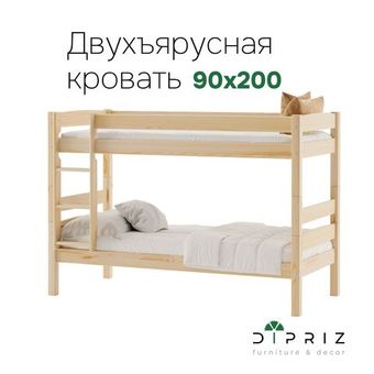 Кровати двухъярусные