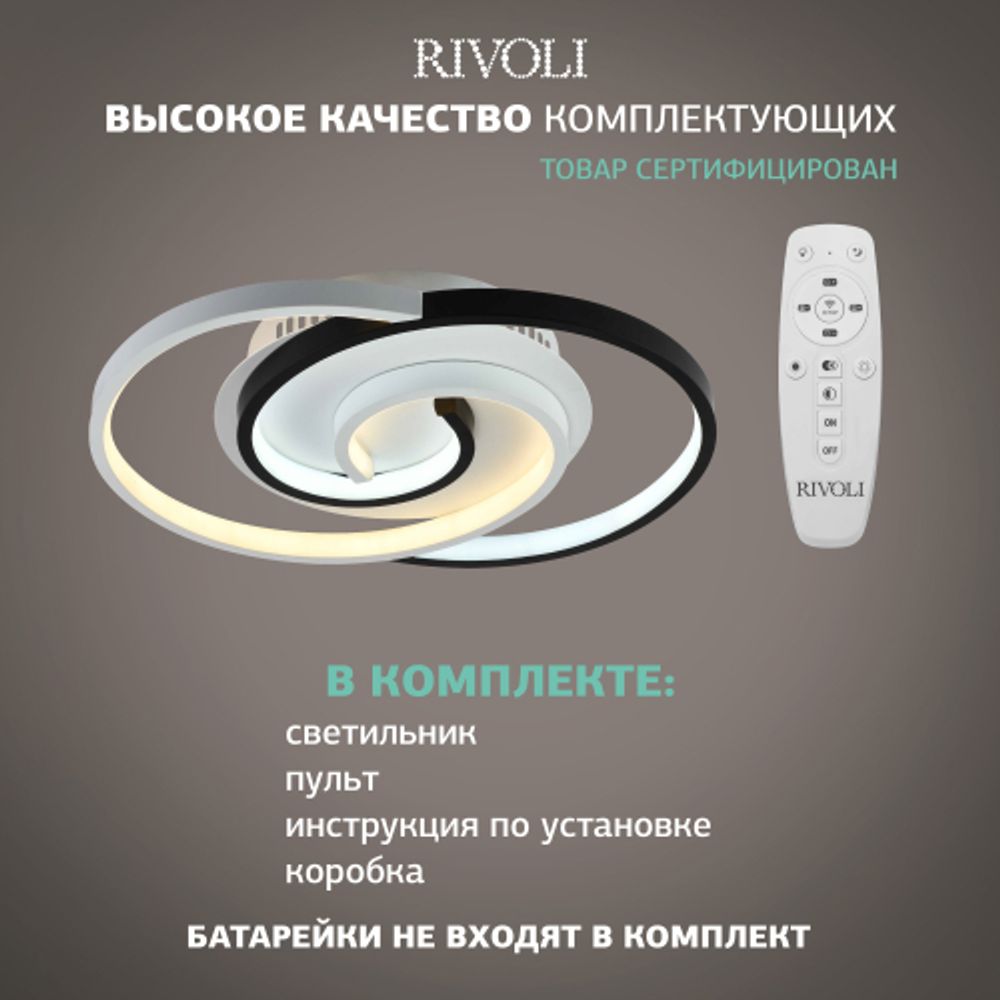 Светильник потолочный светодиодный Rivoli   6101-101 LED 3900К - 4400К 57 Вт модерн с пультом