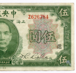 Банкнота Китай 5 долларов 1930 год. Z626784. VF