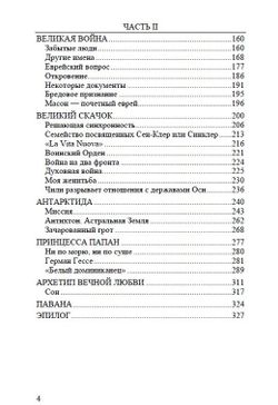 Воспоминания о нём и о себе. Том 2. Великая война. Мигель Серрано. Категория 1